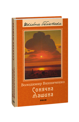 Сонячна машина F008772 фото