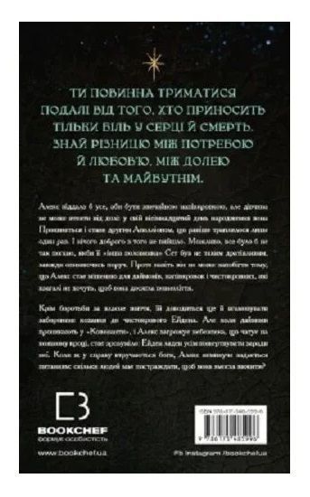 Ковенант. Книга 2. Чистокровний - Дженніфер Л. Арментраут F015797 фото