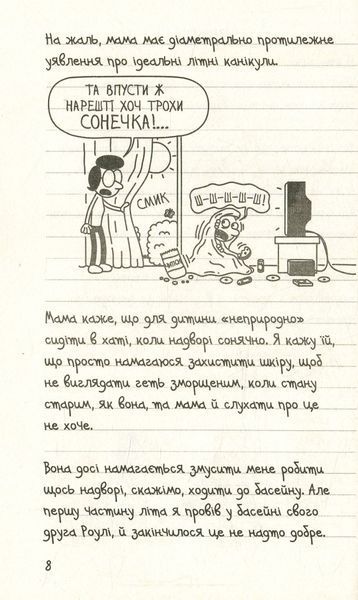 Щоденник слабака. Канікули псу під хвіст. Книга 4 Джефф Кінні F015228 фото
