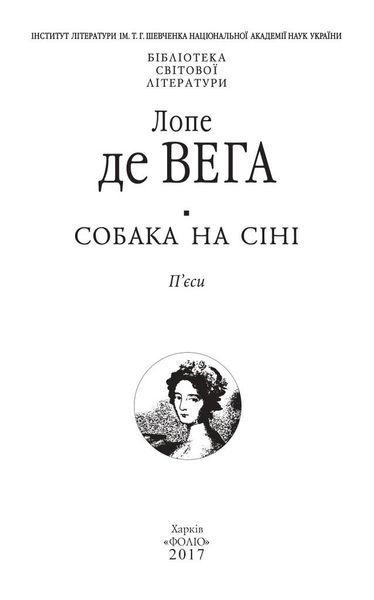 Собака на сіні F002990 фото