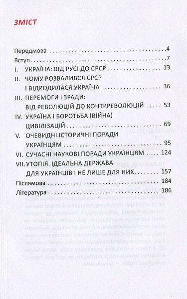 Антиукраїнець F002027 фото