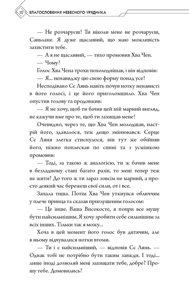 Благословення Небесного Урядника. Том 5 (Подарункове видання) (+закладинка у подарунок) Мосян Тонсьов F015530 фото