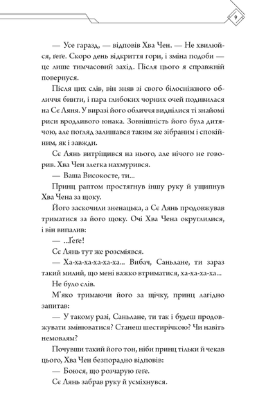 Благословення Небесного Урядника. Том 5 (Подарункове видання) (+закладинка у подарунок) Мосян Тонсьов F015530 фото
