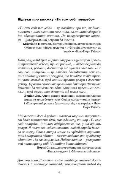 Ти сам собі плацебо. Перетвори свій розум на ліки F013559 фото