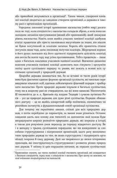 Насильство та суспільні порядки. Основні чинники, які вплинули на хід історії F004331 фото