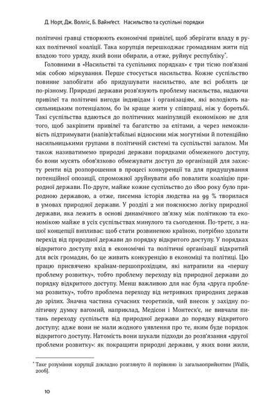 Насильство та суспільні порядки. Основні чинники, які вплинули на хід історії F004331 фото