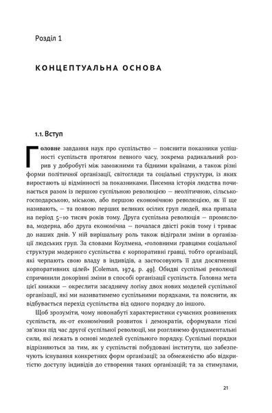Насильство та суспільні порядки. Основні чинники, які вплинули на хід історії F004331 фото