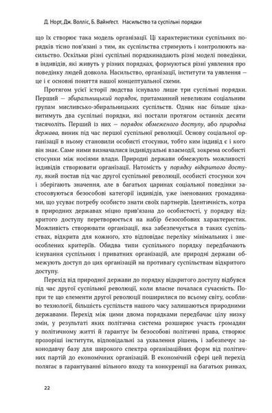 Насильство та суспільні порядки. Основні чинники, які вплинули на хід історії F004331 фото