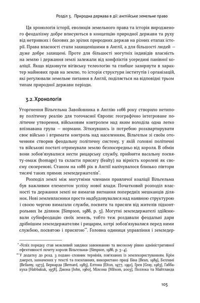 Насильство та суспільні порядки. Основні чинники, які вплинули на хід історії F004331 фото