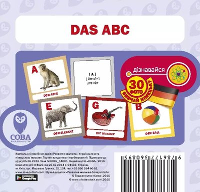 DAS ABC. Картки "Німецька абетка" F006717 фото
