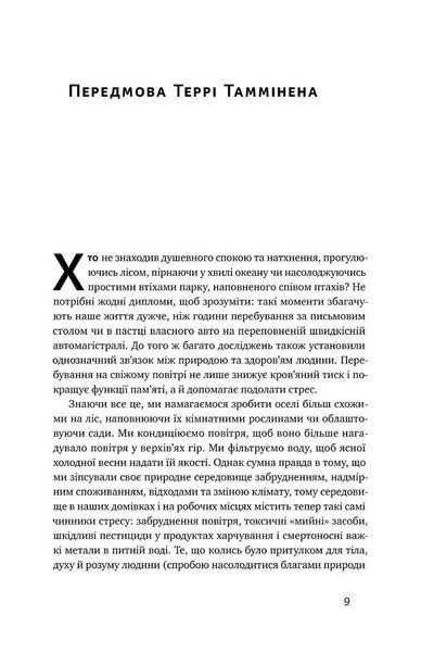 Жити із "зеленим серцем". Подбай про себе і планету F003838 фото