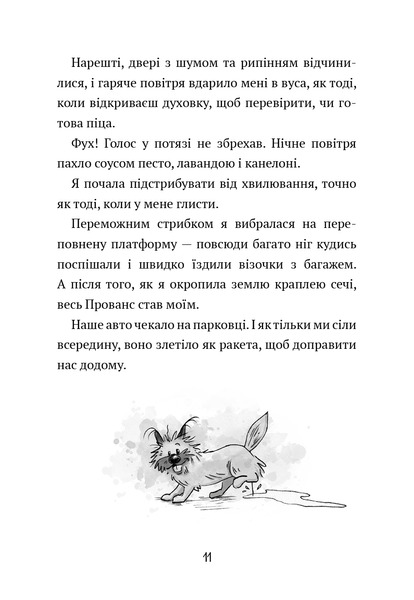 Щоденник Гурті. Книга 1. Канікули в Провансі Бертран Сантіні F015492 фото Щоденник Гурті. Книга 1. Канікули в Провансі Бертран Сантіні F015492 фото