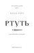 Фейрі й алхімія (комплект з 2х книг), Келлі Гарт, Книга 1. Ртуть, Книга 2. Сірка F015237C фото 7