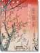 Hiroshige. One Hundred Famous Views of Edo F005761 фото 9