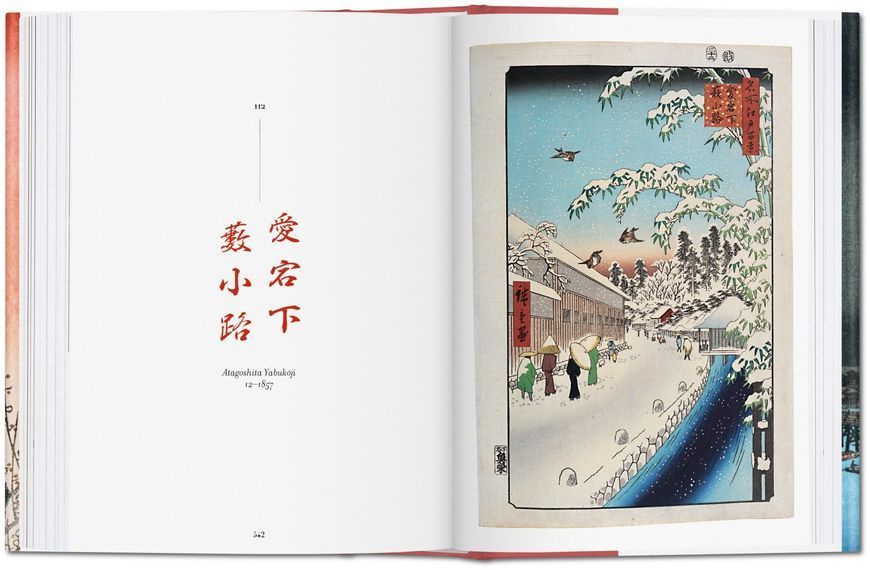 Hiroshige. One Hundred Famous Views of Edo F005761 фото