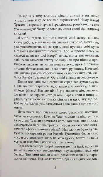 Комплект &laquo;Калеб Траскман&raquo; Книга 1. Незавершений рукопис Книга 2. Це було двічі Книга 3. Лабіринти Франк Тільє F015458C фото