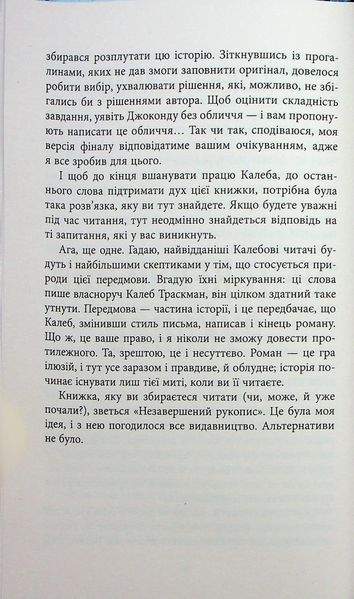 Комплект &laquo;Калеб Траскман&raquo; Книга 1. Незавершений рукопис Книга 2. Це було двічі Книга 3. Лабіринти Франк Тільє F015458C фото