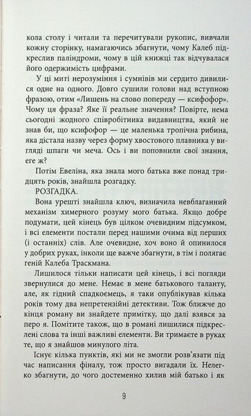 Комплект &laquo;Калеб Траскман&raquo; Книга 1. Незавершений рукопис Книга 2. Це було двічі Книга 3. Лабіринти Франк Тільє F015458C фото