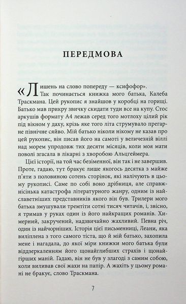 Комплект &laquo;Калеб Траскман&raquo; Книга 1. Незавершений рукопис Книга 2. Це було двічі Книга 3. Лабіринти Франк Тільє F015458C фото