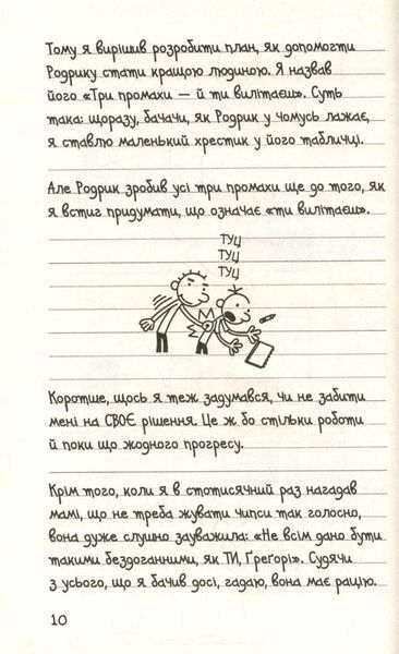 Щоденник слабака. Остання крапля. Книга 3 Джефф Кінні F015229 фото