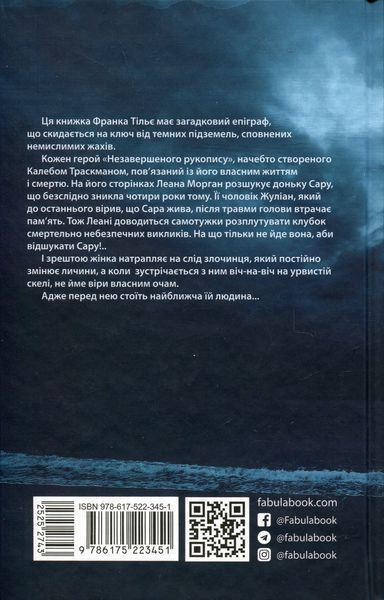 Комплект &laquo;Калеб Траскман&raquo; Книга 1. Незавершений рукопис Книга 2. Це було двічі Книга 3. Лабіринти Франк Тільє F015458C фото