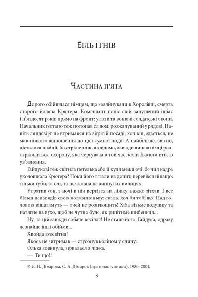 Біль і гнів. Книга 2. Чорний ворон. Син капітана F007526 фото