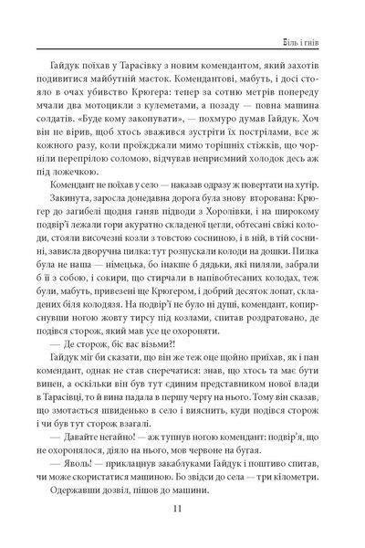 Біль і гнів. Книга 2. Чорний ворон. Син капітана F007526 фото
