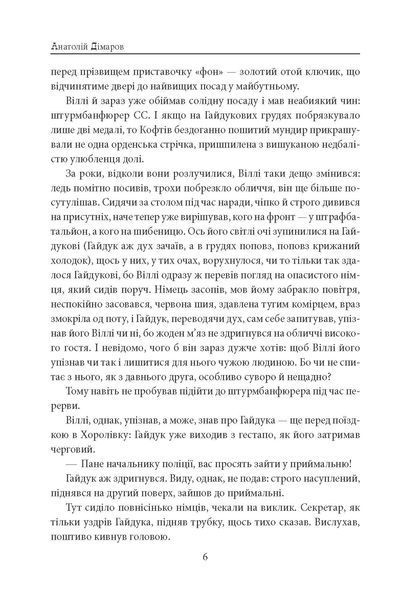 Біль і гнів. Книга 2. Чорний ворон. Син капітана F007526 фото