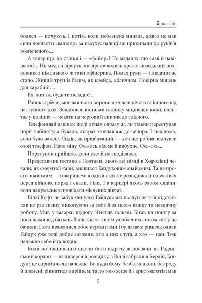 Біль і гнів. Книга 2. Чорний ворон. Син капітана F007526 фото