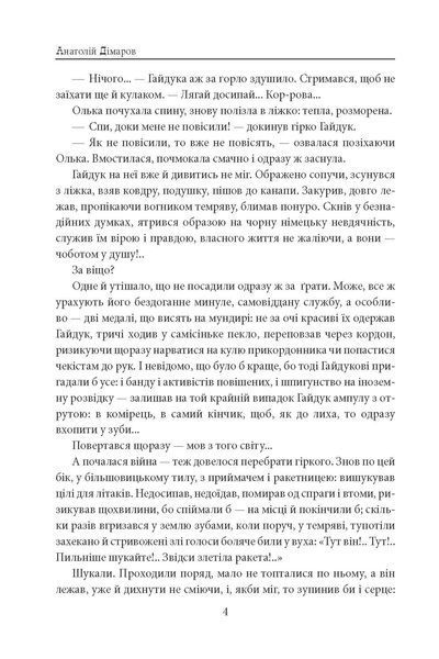 Біль і гнів. Книга 2. Чорний ворон. Син капітана F007526 фото