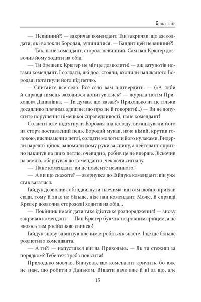 Біль і гнів. Книга 2. Чорний ворон. Син капітана F007526 фото