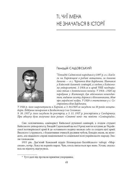 Соловецький етап. Антологія F008647 фото