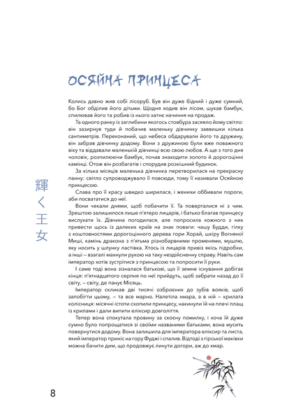 Японські легенди Loputyn F015531 фото