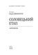 Соловецький етап. Антологія F008647 фото 2