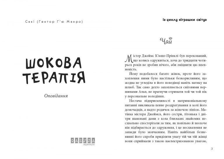 Шокова терапія F002503 фото