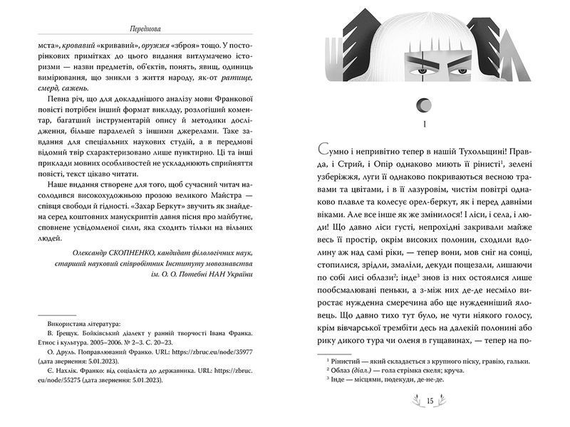 Захар Беркут F007254 фото