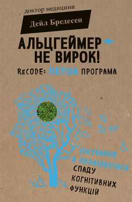 Альцгеймер &mdash; не вирок! F003618 фото