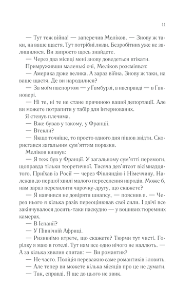 Тіні в раю F002766 фото
