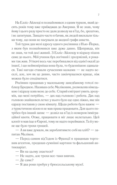 Тіні в раю F002766 фото