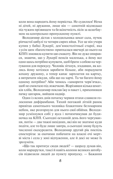 Де живе свобода. Книга 1 F003766 фото
