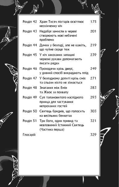 Благословення Небесного Урядника. Том 3 (Подарункове видання) Мосян Тонсьов F015157 фото