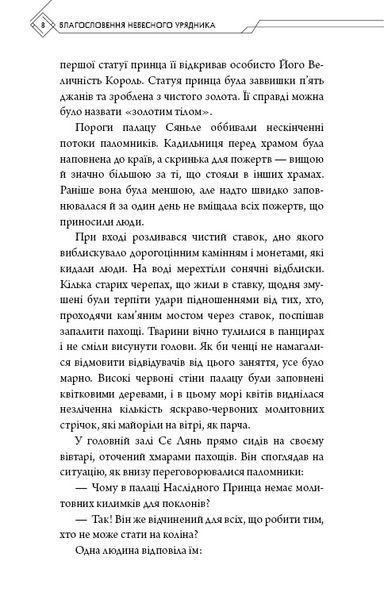 Благословення Небесного Урядника. Том 3 (Подарункове видання) Мосян Тонсьов F015157 фото