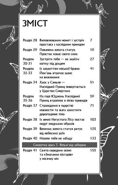 Благословення Небесного Урядника. Том 3 (Подарункове видання) Мосян Тонсьов F015157 фото