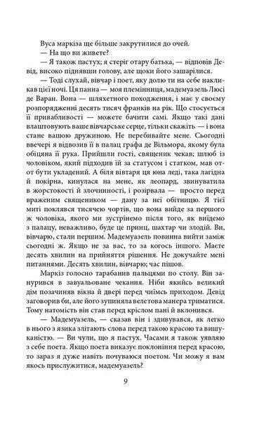 Шляхи долі F003009 фото