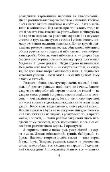 Огненне коло F007769 фото