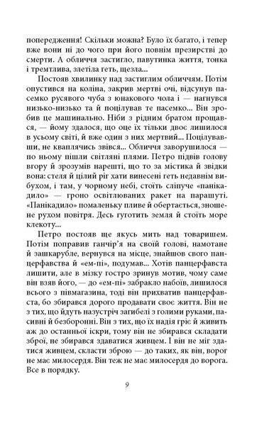 Огненне коло F007769 фото
