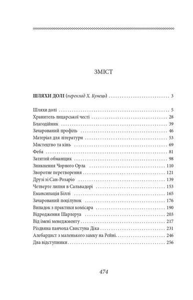 Шляхи долі F003009 фото