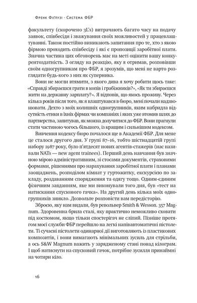 Система ФБР. Кодекс досконалості наймогутнішого відомства США F010779 фото