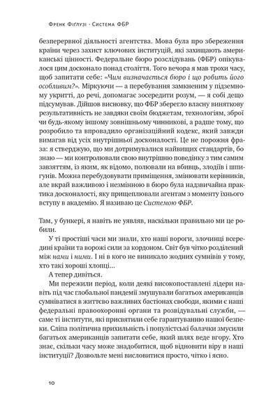 Система ФБР. Кодекс досконалості наймогутнішого відомства США F010779 фото