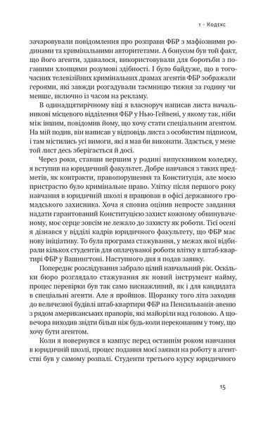 Система ФБР. Кодекс досконалості наймогутнішого відомства США F010779 фото